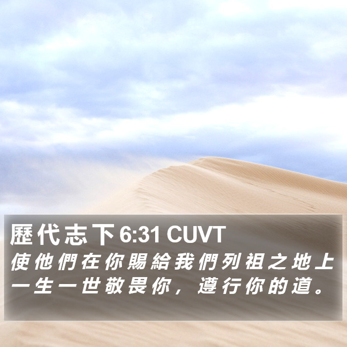 歷 代 志 下 6:31 CUVT Bible Study
