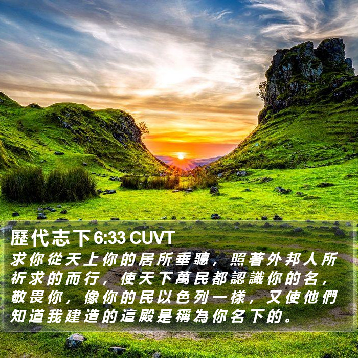 歷 代 志 下 6:33 CUVT Bible Study