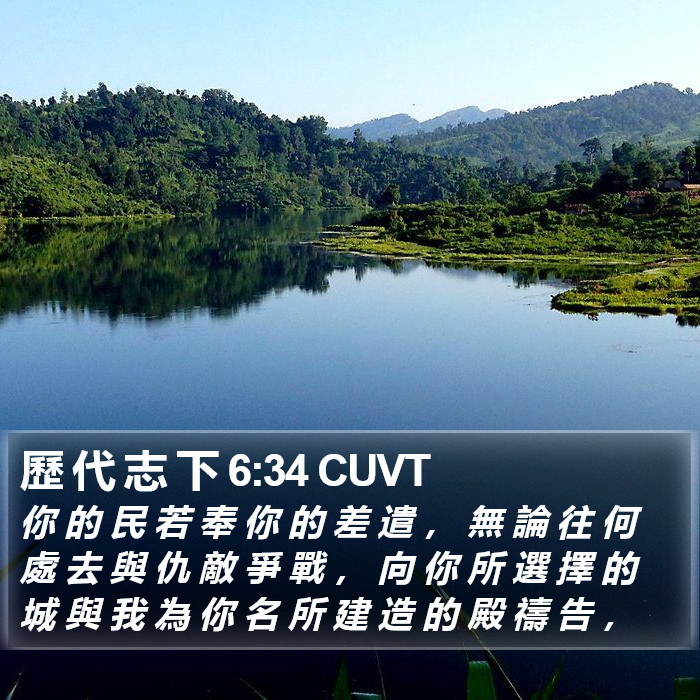 歷 代 志 下 6:34 CUVT Bible Study