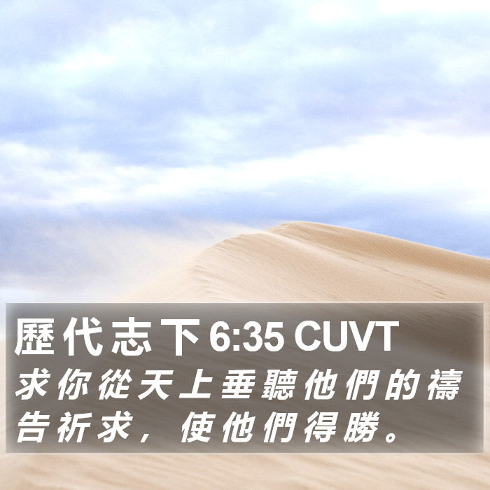 歷 代 志 下 6:35 CUVT Bible Study
