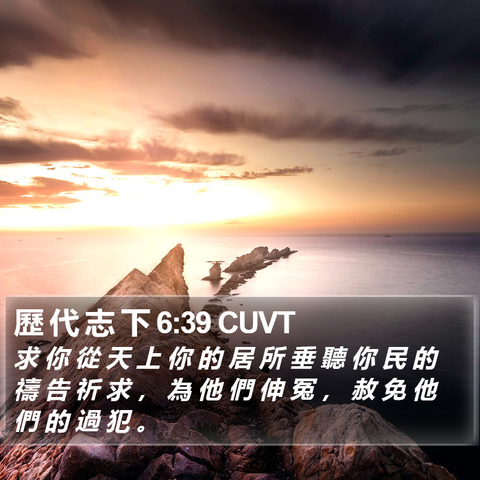 歷 代 志 下 6:39 CUVT Bible Study