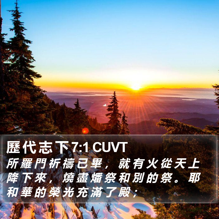 歷 代 志 下 7:1 CUVT Bible Study