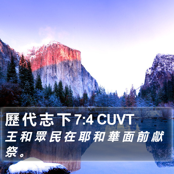 歷 代 志 下 7:4 CUVT Bible Study