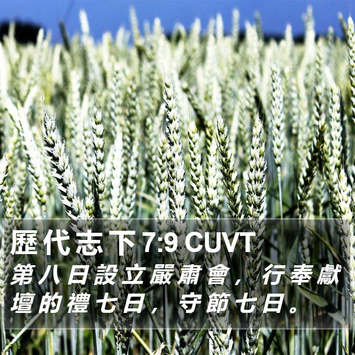 歷 代 志 下 7:9 CUVT Bible Study