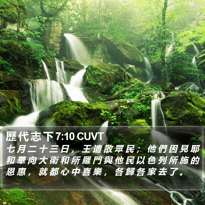 歷 代 志 下 7:10 CUVT Bible Study