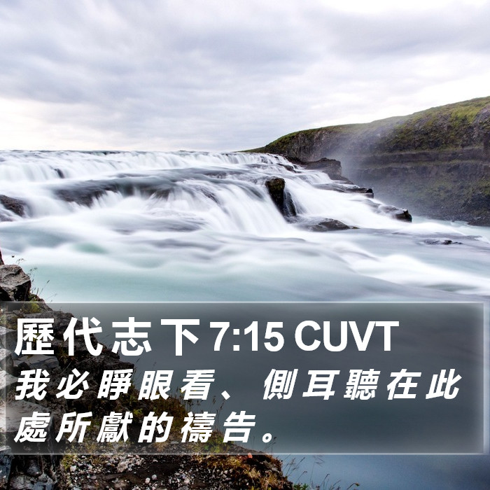 歷 代 志 下 7:15 CUVT Bible Study