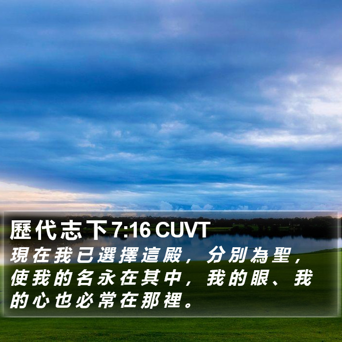 歷 代 志 下 7:16 CUVT Bible Study