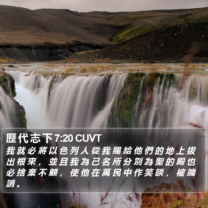 歷 代 志 下 7:20 CUVT Bible Study