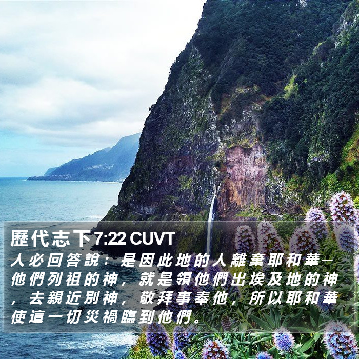 歷 代 志 下 7:22 CUVT Bible Study