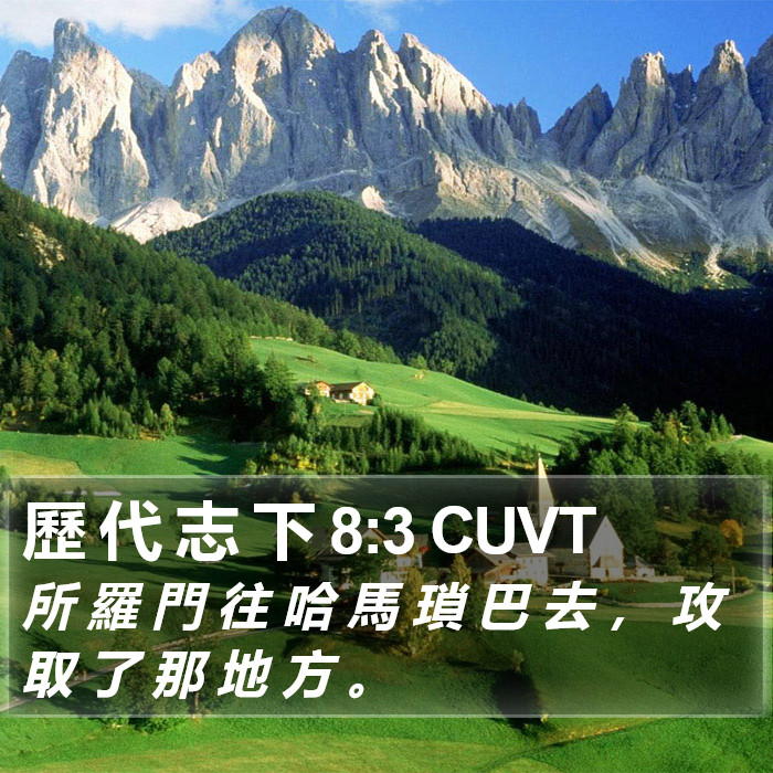 歷 代 志 下 8:3 CUVT Bible Study