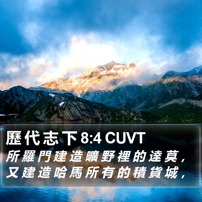 歷 代 志 下 8:4 CUVT Bible Study