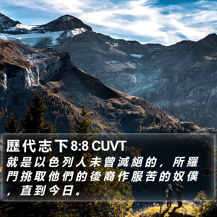 歷 代 志 下 8:8 CUVT Bible Study