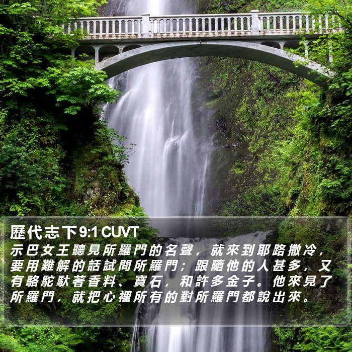 歷 代 志 下 9:1 CUVT Bible Study