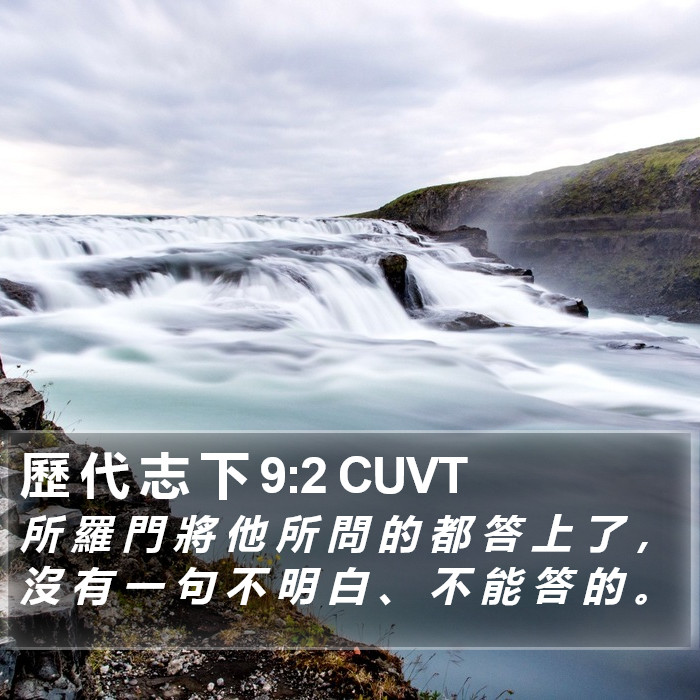 歷 代 志 下 9:2 CUVT Bible Study