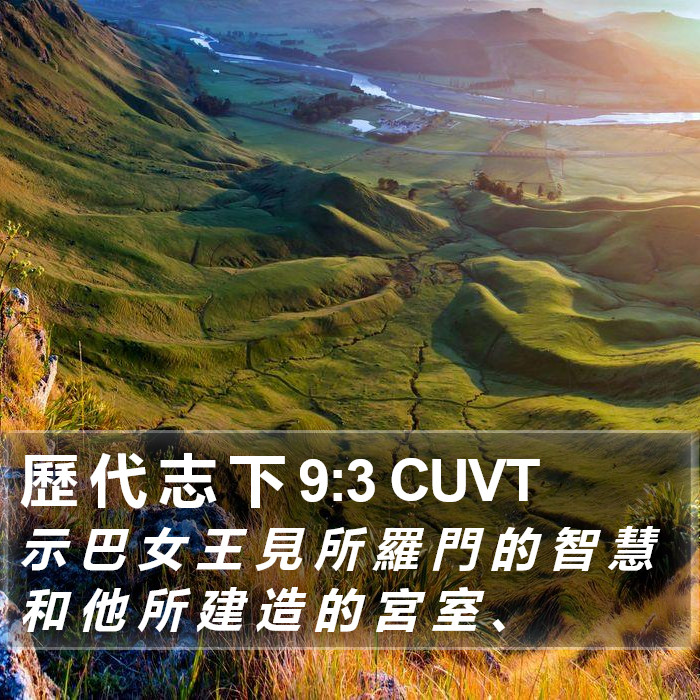 歷 代 志 下 9:3 CUVT Bible Study
