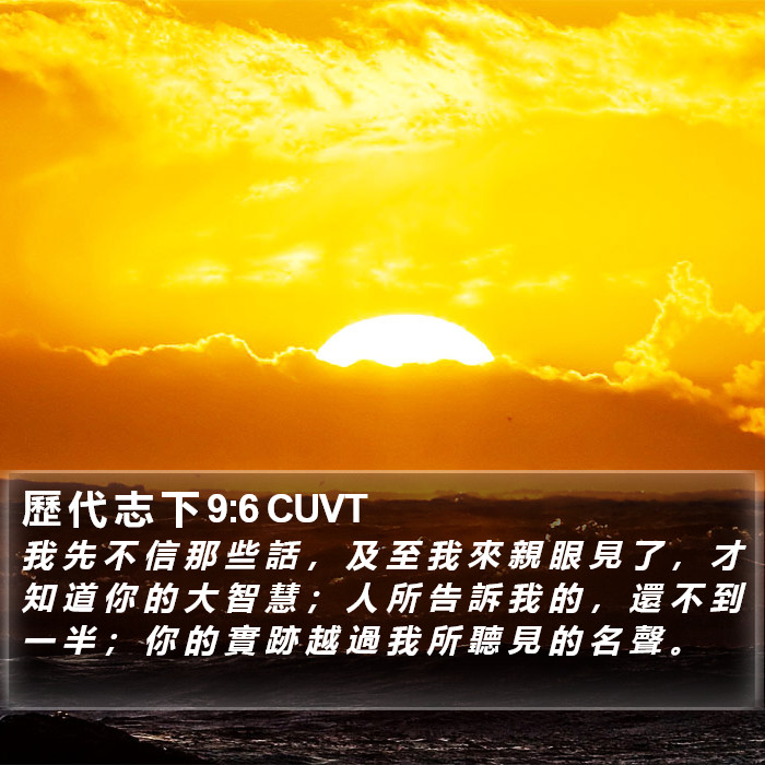 歷 代 志 下 9:6 CUVT Bible Study