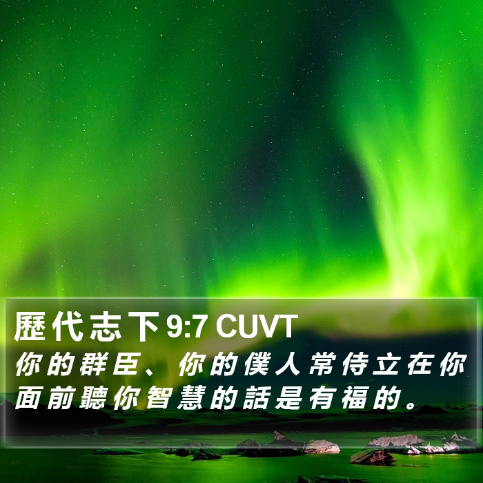 歷 代 志 下 9:7 CUVT Bible Study