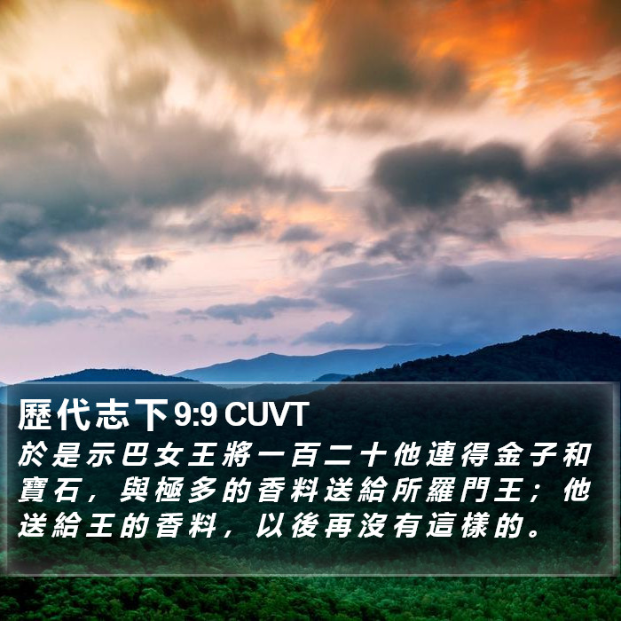 歷 代 志 下 9:9 CUVT Bible Study