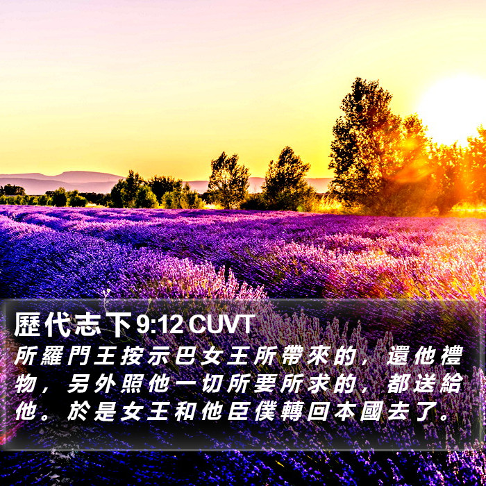 歷 代 志 下 9:12 CUVT Bible Study