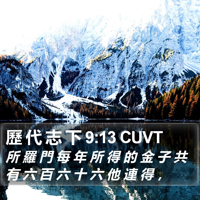 歷 代 志 下 9:13 CUVT Bible Study