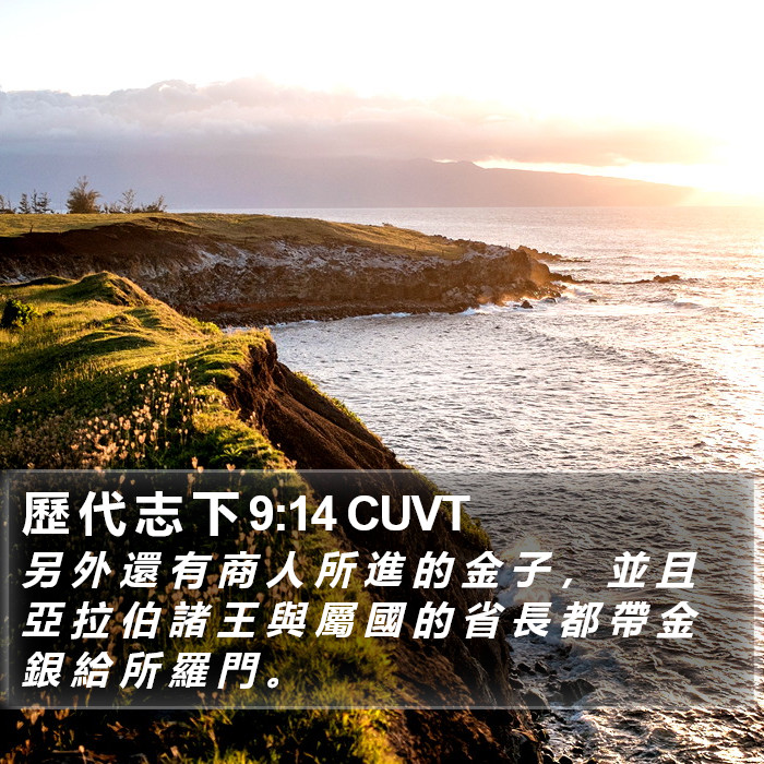 歷 代 志 下 9:14 CUVT Bible Study