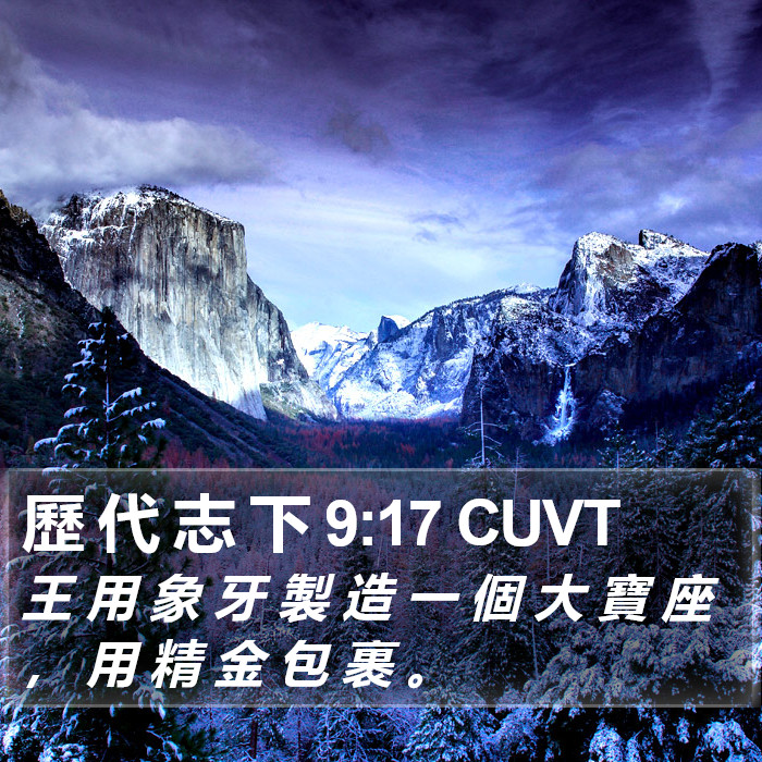 歷 代 志 下 9:17 CUVT Bible Study