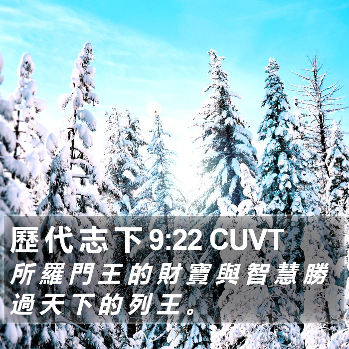 歷 代 志 下 9:22 CUVT Bible Study