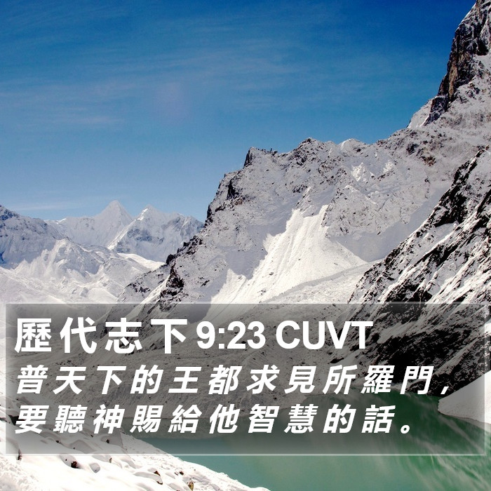 歷 代 志 下 9:23 CUVT Bible Study