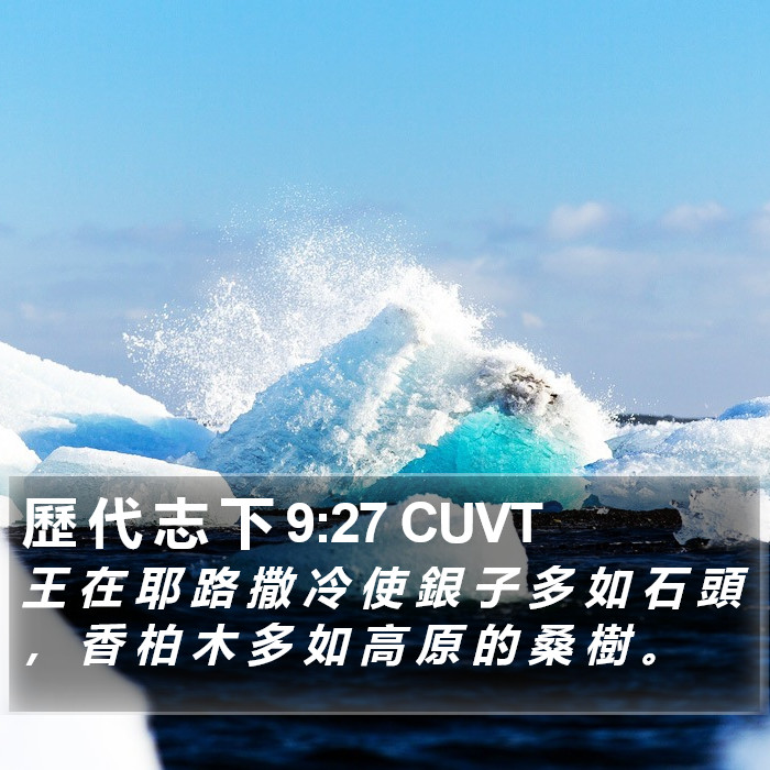 歷 代 志 下 9:27 CUVT Bible Study