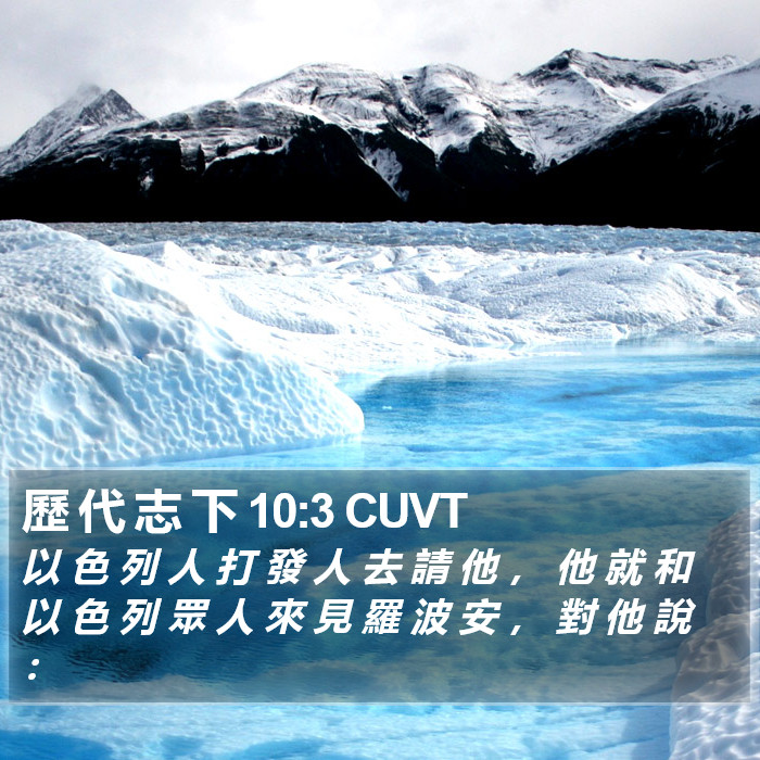 歷 代 志 下 10:3 CUVT Bible Study