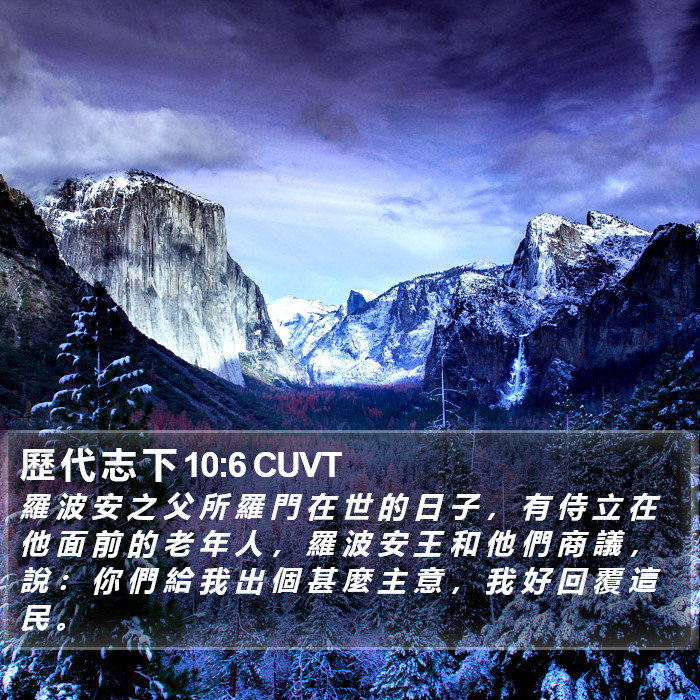歷 代 志 下 10:6 CUVT Bible Study