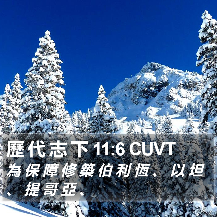 歷 代 志 下 11:6 CUVT Bible Study