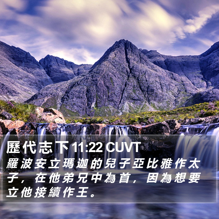 歷 代 志 下 11:22 CUVT Bible Study