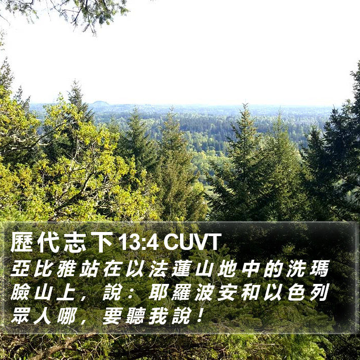 歷 代 志 下 13:4 CUVT Bible Study