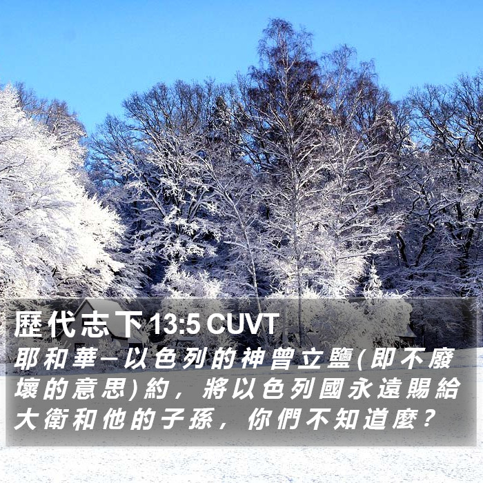 歷 代 志 下 13:5 CUVT Bible Study