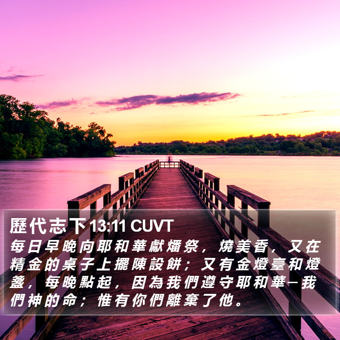 歷 代 志 下 13:11 CUVT Bible Study