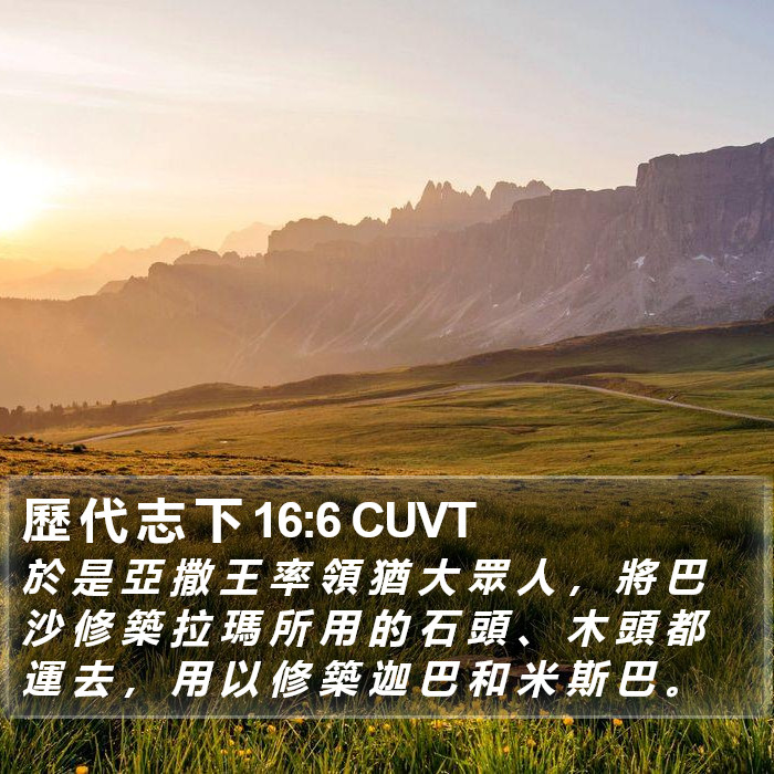 歷 代 志 下 16:6 CUVT Bible Study