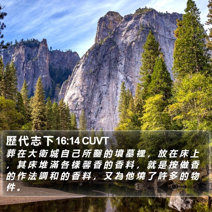 歷 代 志 下 16:14 CUVT Bible Study