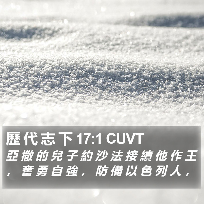 歷 代 志 下 17:1 CUVT Bible Study