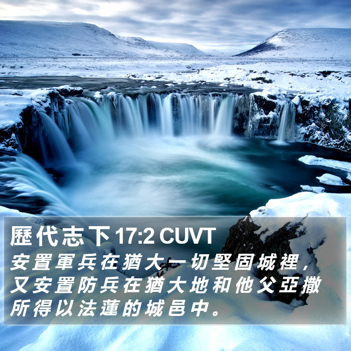 歷 代 志 下 17:2 CUVT Bible Study