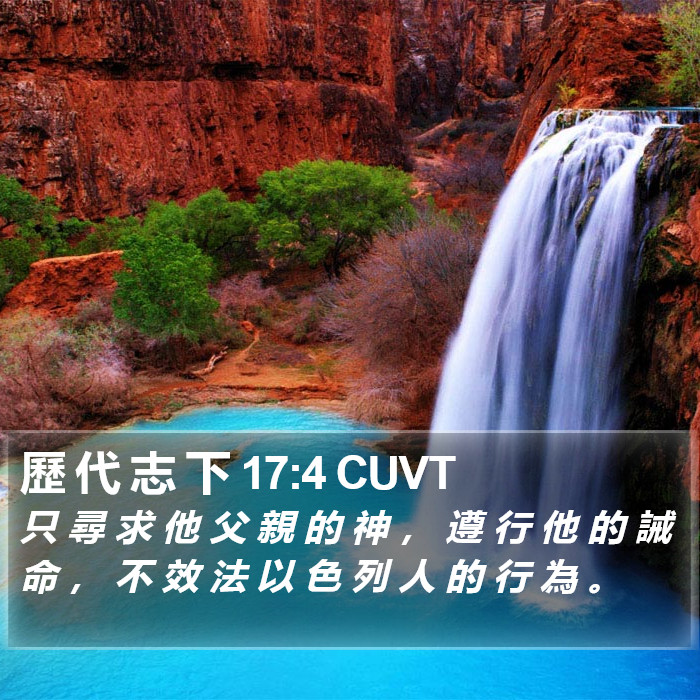 歷 代 志 下 17:4 CUVT Bible Study