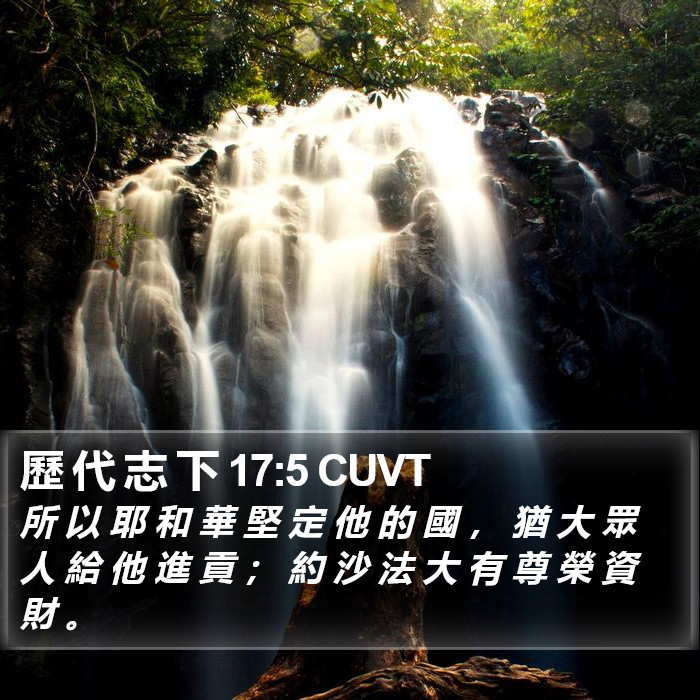 歷 代 志 下 17:5 CUVT Bible Study