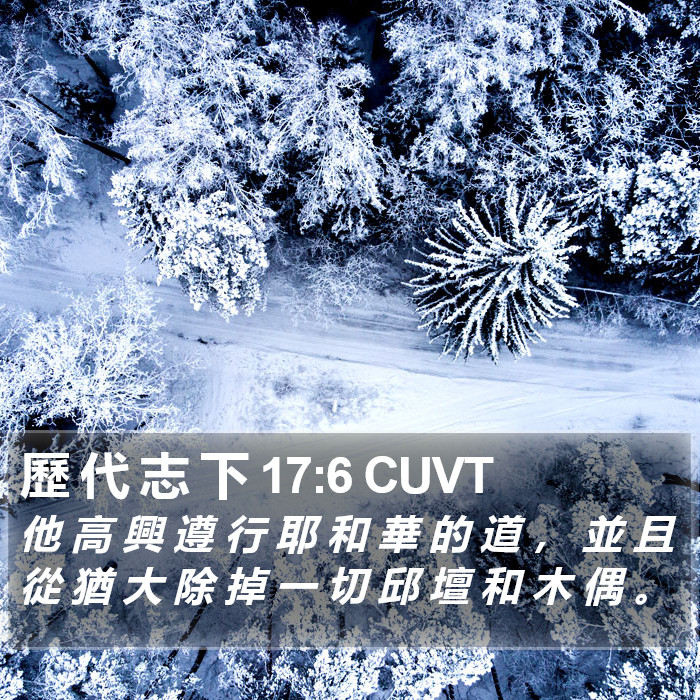 歷 代 志 下 17:6 CUVT Bible Study