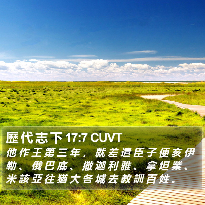 歷 代 志 下 17:7 CUVT Bible Study