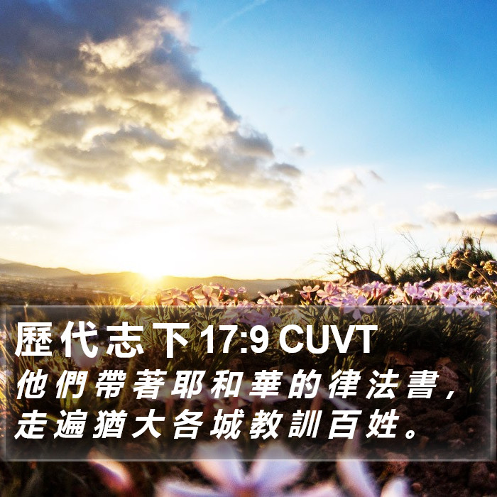 歷 代 志 下 17:9 CUVT Bible Study