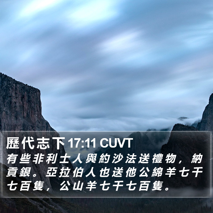 歷 代 志 下 17:11 CUVT Bible Study