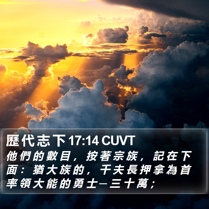 歷 代 志 下 17:14 CUVT Bible Study