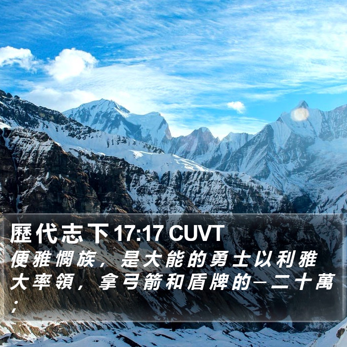 歷 代 志 下 17:17 CUVT Bible Study