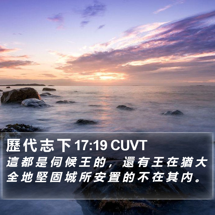 歷 代 志 下 17:19 CUVT Bible Study