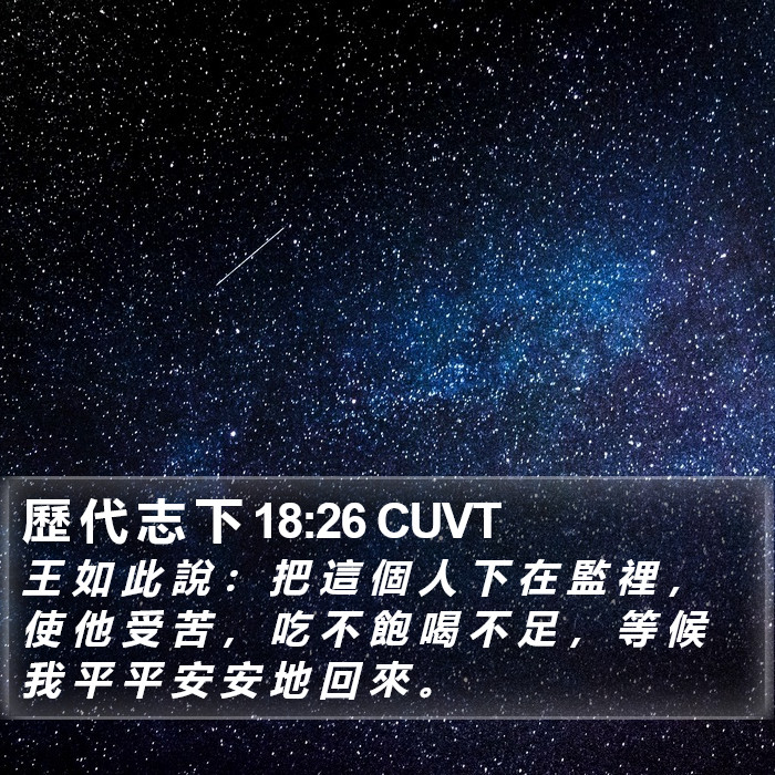 歷 代 志 下 18:26 CUVT Bible Study